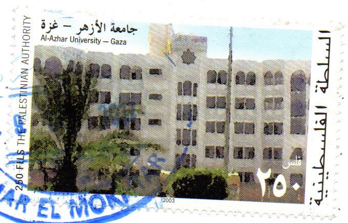 Gaza stamps - Al-Azhar university Gaza